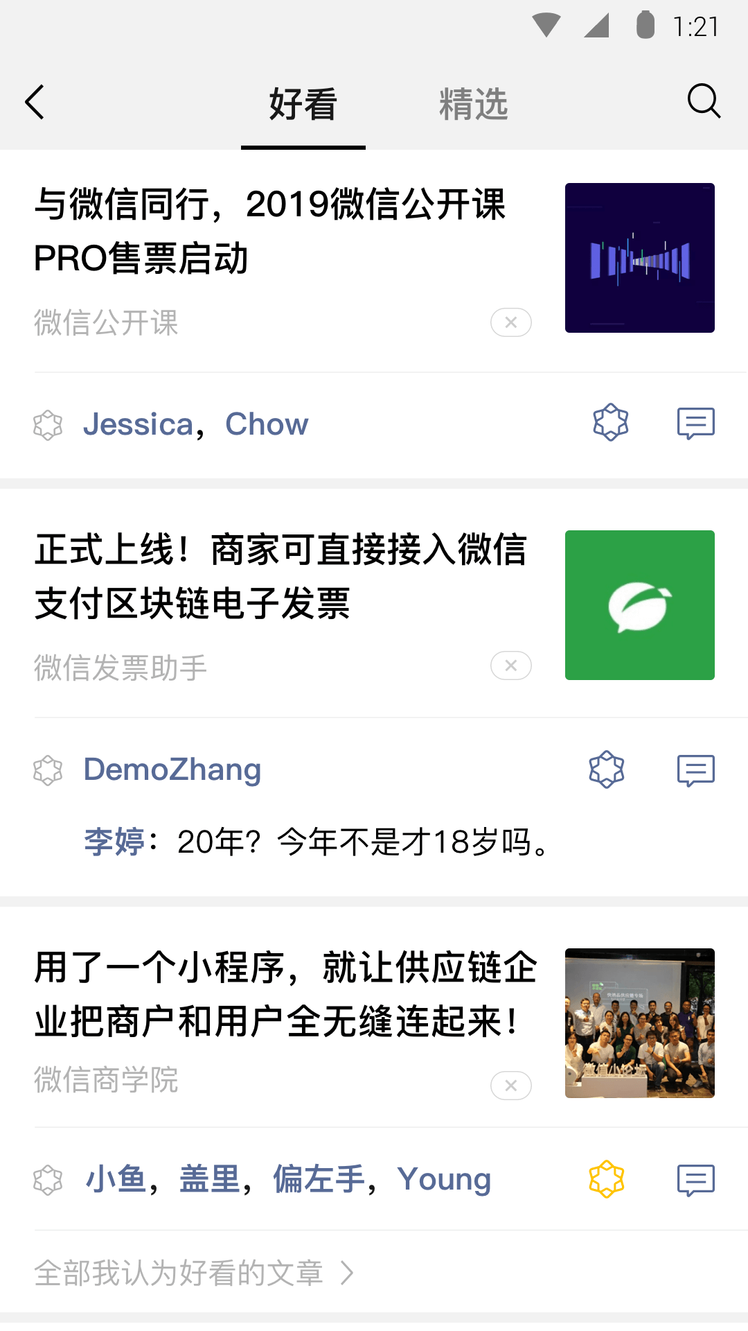 小圈找主软件截图